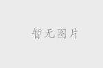 喜報(bào)~中國商標(biāo)專利事務(wù)所榮登“5A級代理機(jī)構(gòu)(TOP100)”榜單